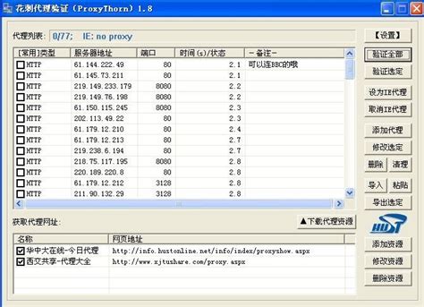 花刺代理验证下载-花刺代理软件v1.8 中文版 - 极光下载站