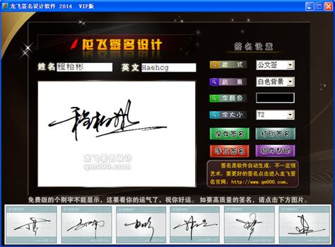 龙飞签名设计软件下载-龙飞签名设计在线下载最新版-当易网