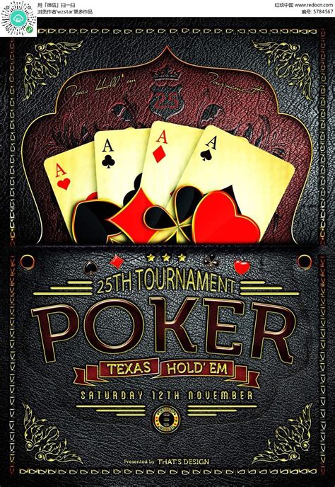 第25届扑克锦标赛黑色背景psd宣传海报素材免费下载_红动网
