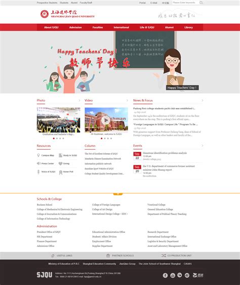 上海建桥学院官方网站英文版上线试运行（征求意见）