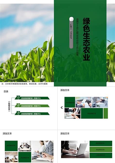 绿色生态农业官网网站模板_精美html生态农业项目网页模板【免费使用】-凡科建站