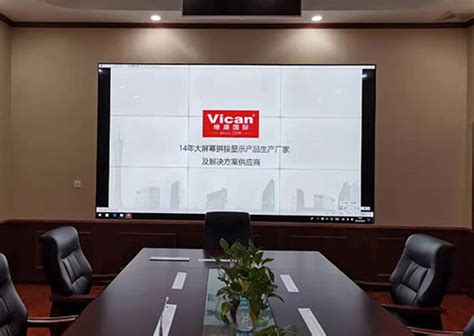 企业会议室高清LCD巨幕—98、110英寸会议屏