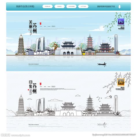 苏州设计图__展板模板_广告设计_设计图库_昵图网nipic.com
