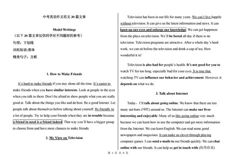 北京中考英语作文分类训练：材料作文（含范文）-21世纪教育网