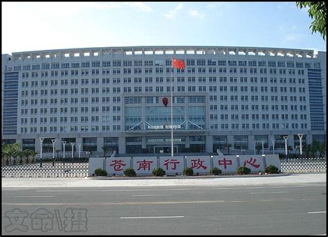 苍南县域总体规划（2006-2020） - 快懂百科