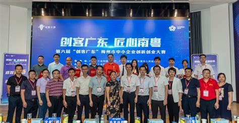 第六届“创客广东”梅州市中小企业创新创业大赛12强出炉！_南方网