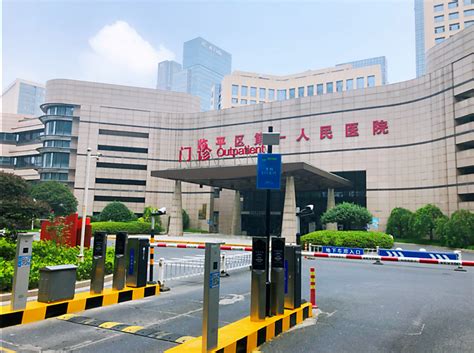 杭州市第一人民医院 - 搜狗百科