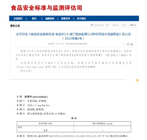 5月11日起实施，韭菜中农药杀菌剂残留限量上调，专家：符合规律且安全-中国农药网