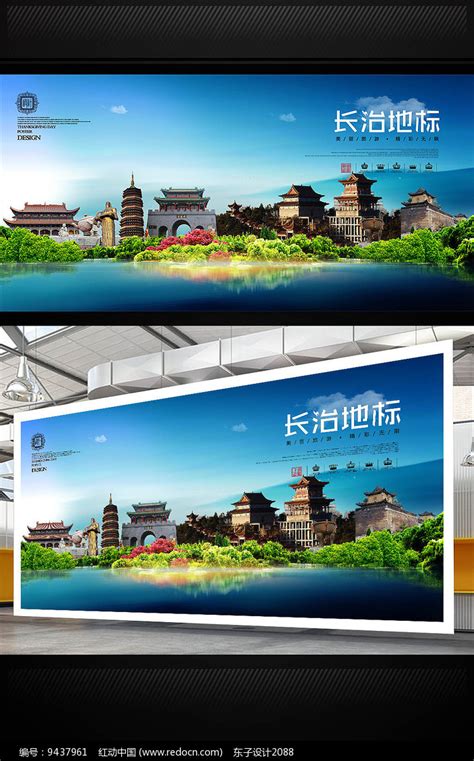 长治地标宣传海报图片下载_红动中国