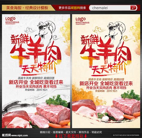创意羊肉火锅宣传海报设计图片下载_psd格式素材_熊猫办公