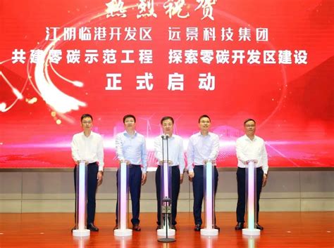 携手“碳”未来！远景助力江苏江阴临港打造首个零碳开发区！