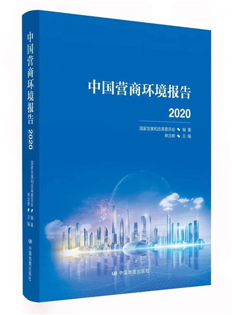 一图看懂《中国营商环境报告2020》