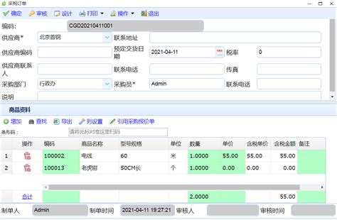 采购管理系统 - 广州盛祺信息科技股份有限公司