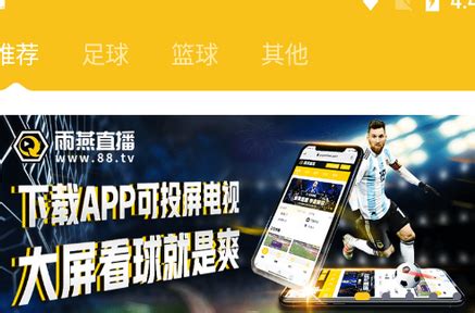 雨燕直播app下载-新雨燕足球直播app1.2.2 官方安卓版-精品下载