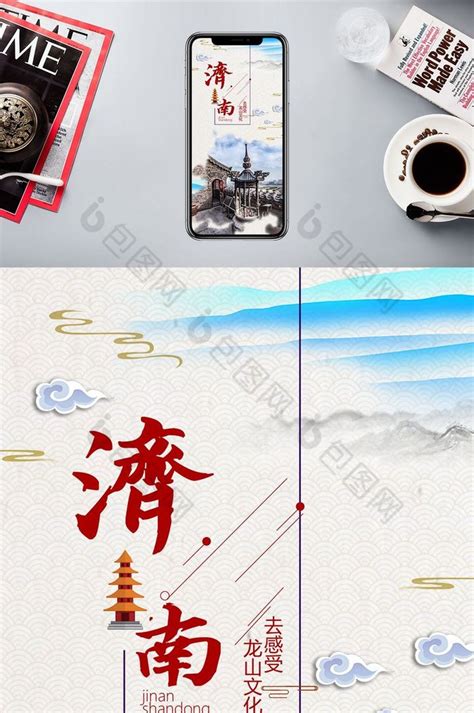 山东济南旅游手机配图海报-包图网
