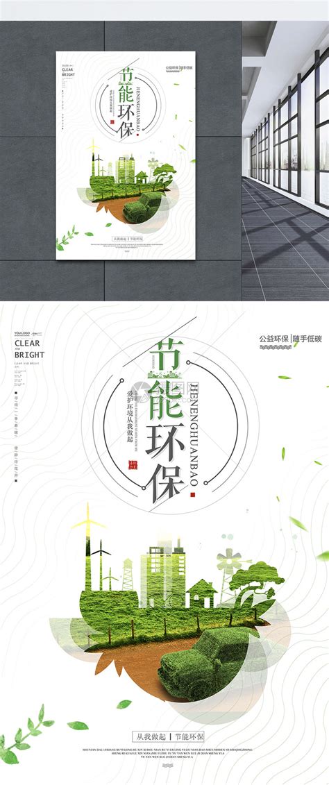 绿色节能环保展板设计图__海报设计_广告设计_设计图库_昵图网nipic.com