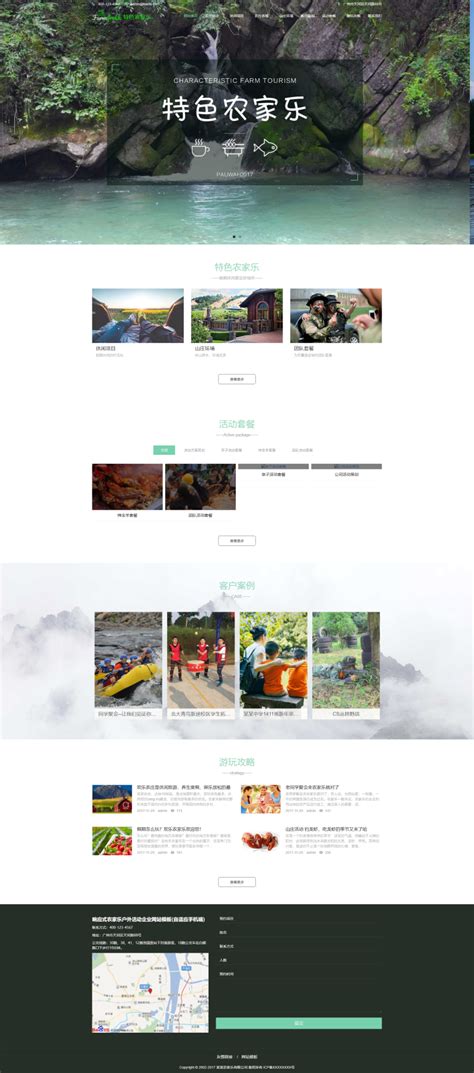 农家乐网站模板设计，大气的农家乐网页html5_墨鱼部落格