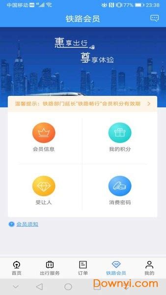 8684火车下载2019安卓最新版_手机app官方版免费安装下载_豌豆荚