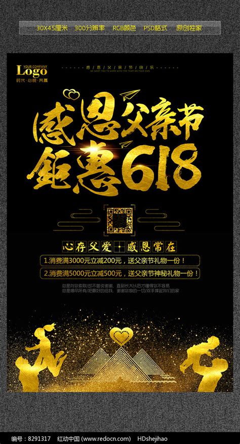 炫酷618父亲节促销海报模板图片下载_红动中国