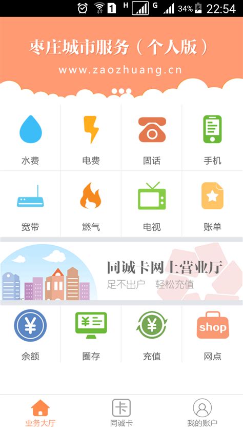 爱山东枣庄app下载-爱山东枣庄移动版下载v3.1.1 安卓版_电视猫