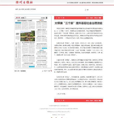 《滁州日报》：大柳镇“三个新”提升基层社会治理效能_滁州市南谯区人民政府