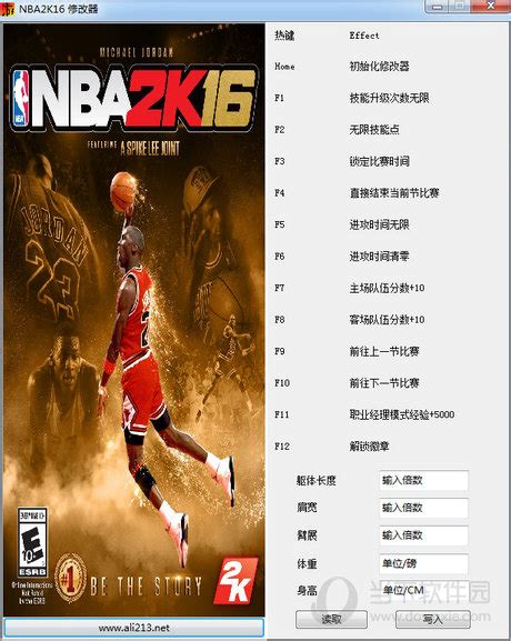 nba2k16修改器下载|NBA2K16全版本修改器 +17 最新中文版下载_当下软件园