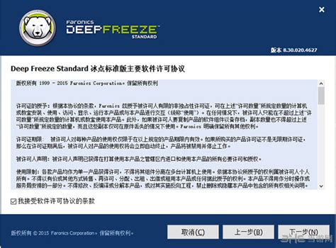 冰点还原精灵Deep Freeze Standard 8.6/Enterprise 8.6破解版 | 乐软博客