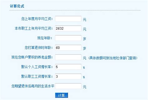 上海养老金计算方法 上海社保养老金怎么计算