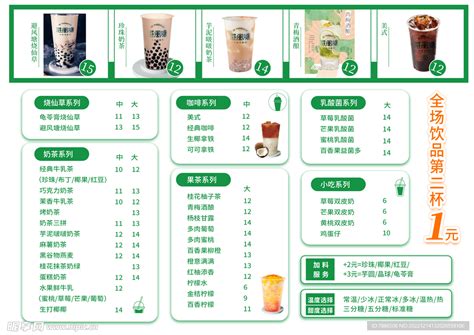 奶茶价格表设计图__展板模板_广告设计_设计图库_昵图网nipic.com