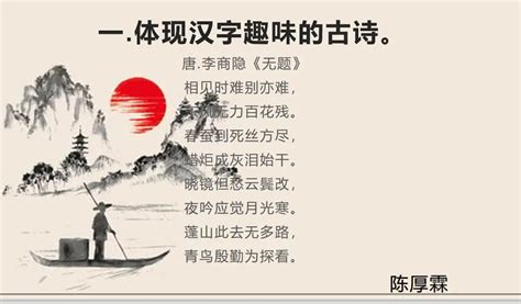 体现汉字有趣的古诗有哪些-百度经验