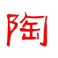 赏析│“范”“方”等姓氏书法字体设计分享 - 知乎