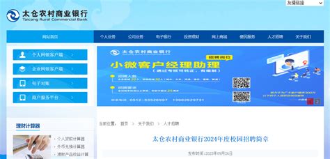 2022年下半年江苏太仓农村商业银行小微金融事业部招聘信息