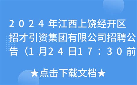 2023年江西上饶银行社会招聘简章 简历投递时间即日起至9月15日