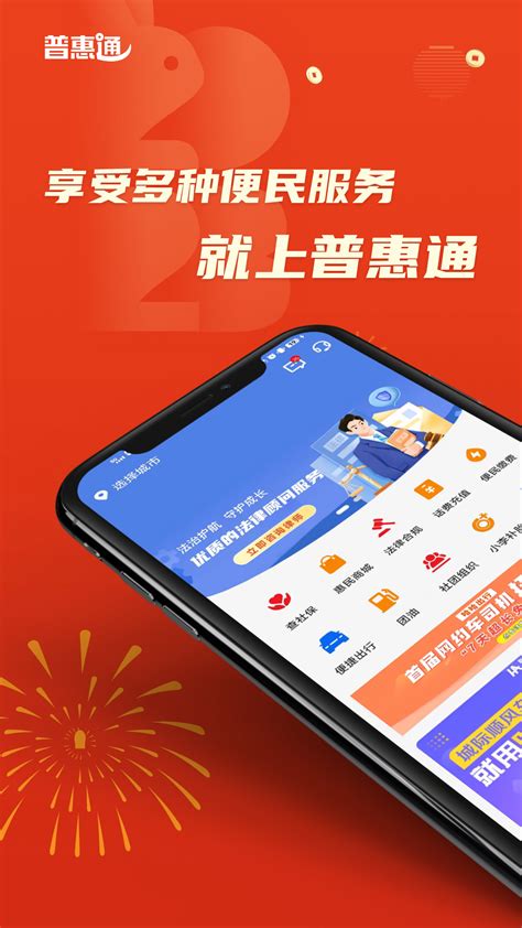 普惠通官方下载-普惠通app最新版本免费下载-应用宝官网