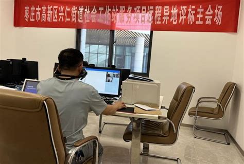 枣庄市公共资源交易网-薛城区首个远程异地评标项目顺利完成