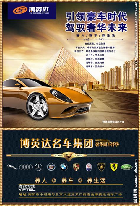 汽车开业广告宣传单PSD素材免费下载_红动中国