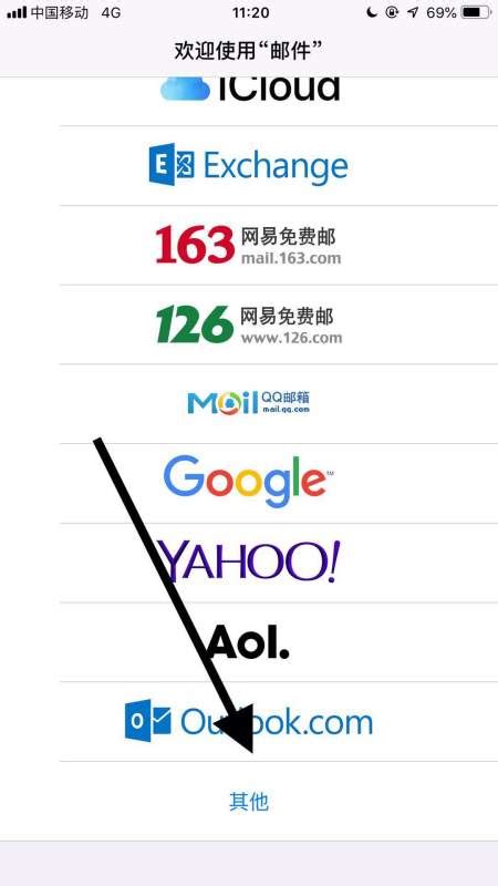 iphone 如何添加sina邮箱 添加sina.cn的邮箱方法_历趣