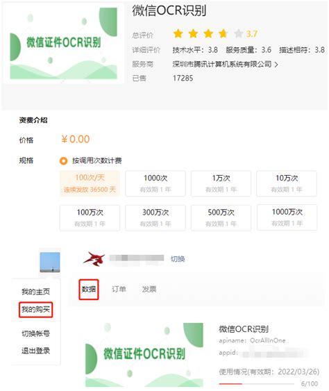 微信通用ocr和百度通用ocr收费对比 - zlj012607的个人空间 - OSCHINA - 中文开源技术交流社区