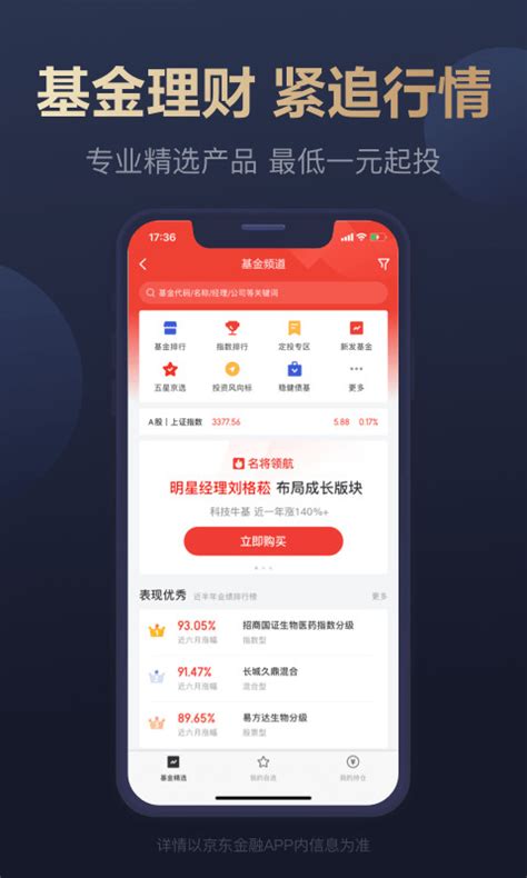 京东金融app下载-京东金融官网版下载-快用苹果助手