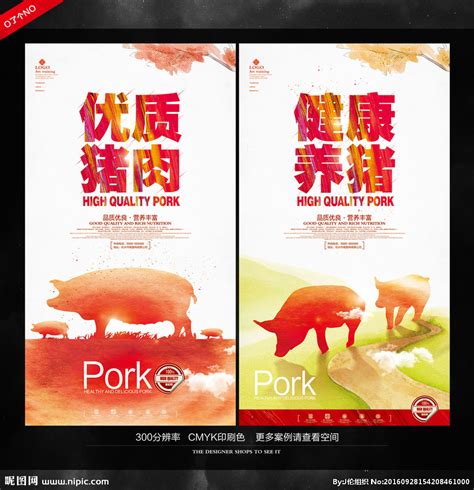 猪养殖设计图__广告设计_广告设计_设计图库_昵图网nipic.com