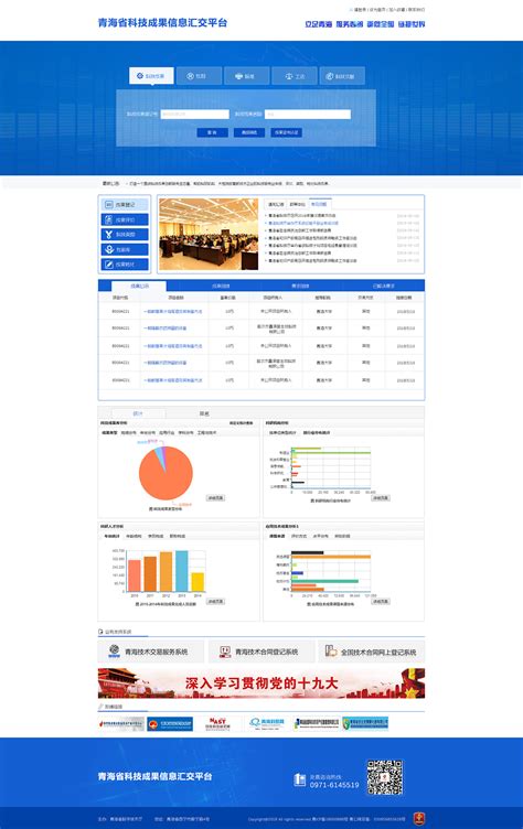 青海房产信息网官网青海省建筑行业协会信息平台网站