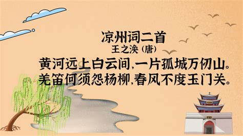 王之涣 凉州词设计图__绘画书法_文化艺术_设计图库_昵图网nipic.com