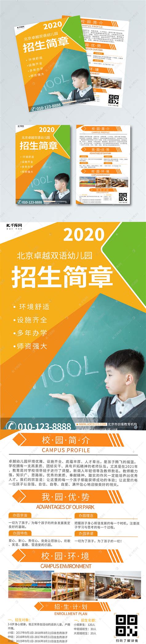 招生简章学生、学校黄色简约宣传单海报模板下载-千库网