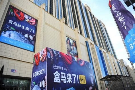 盒马宣布2018年在北京开30家门店-开店邦