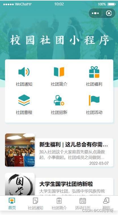 清华大学学生社团协会信息化平台