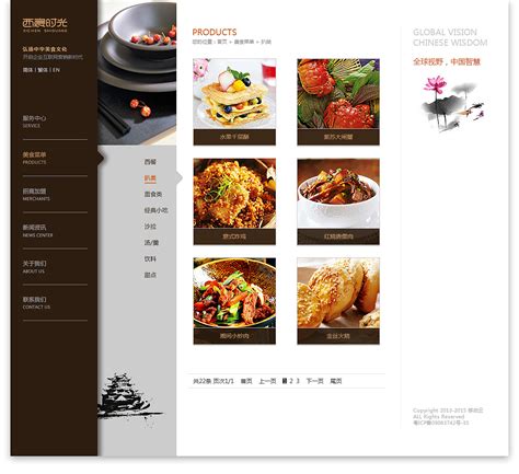 西宸时光餐厅网页设计|网页|企业官网|林自强 - 原创作品 - 站酷 (ZCOOL)