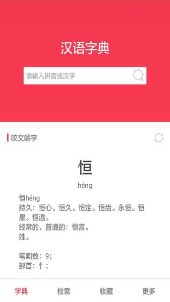汉语字典专业版免费下载_华为应用市场|汉语字典专业版安卓版(2.0.3)下载