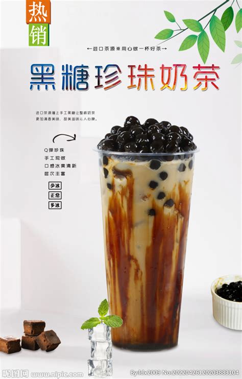 黑糖珍珠奶茶 设计图__海报设计_广告设计_设计图库_昵图网nipic.com
