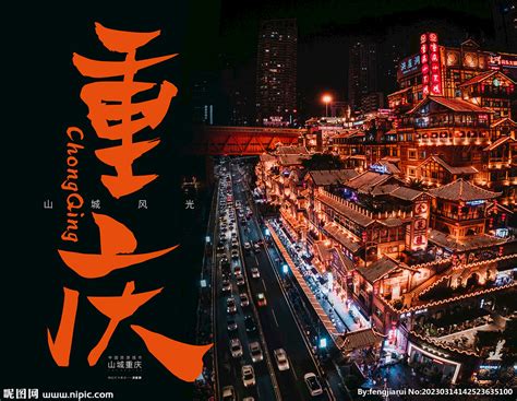 重庆洪崖洞旅游宣传海报模板素材-正版图片401554438-摄图网