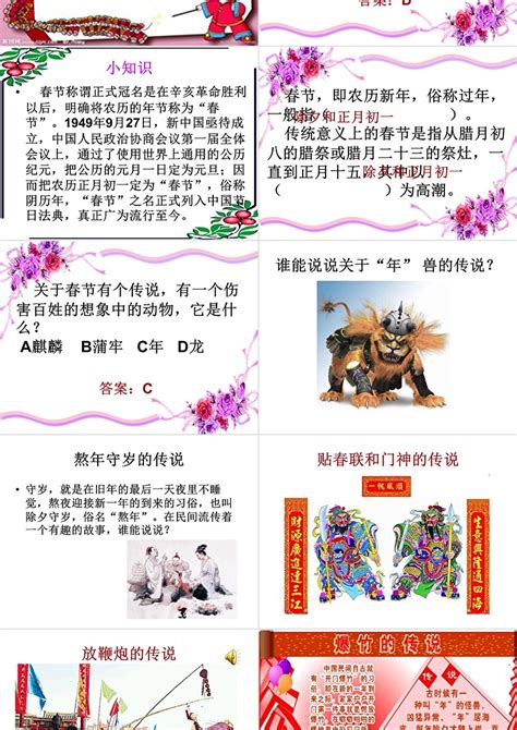 春节故事传说ppt模板_卡卡办公